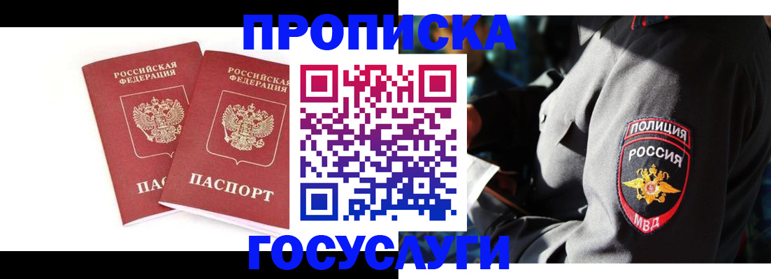 временная регистрация недорого в Кубинке