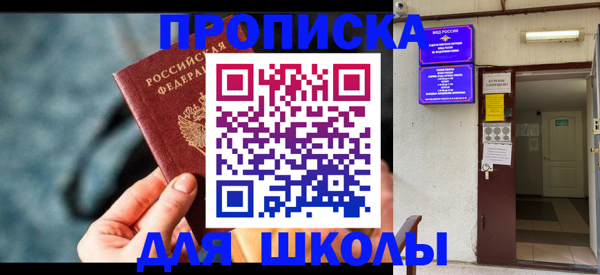 временная прописка в Кубинке
